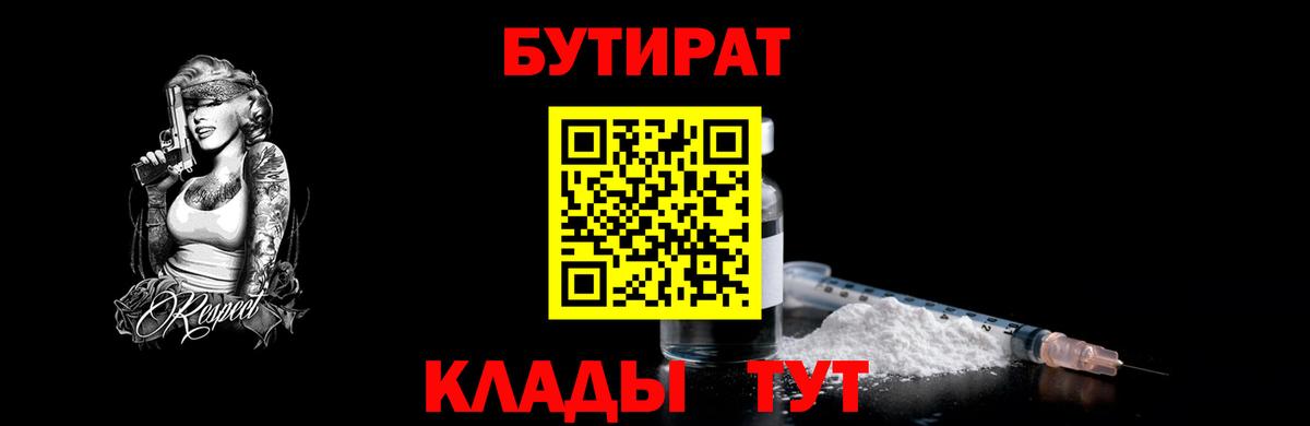 Киров  Бутират GHB  Вход с VPN 