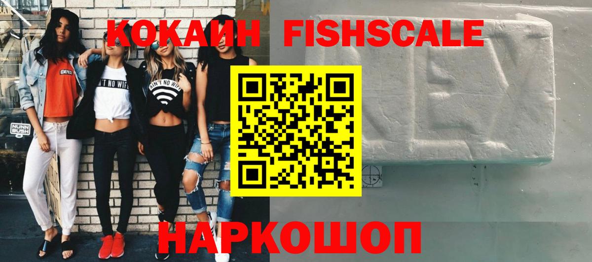 КОКАИН Fish Scale  Вход с VPN  Киров  Кокаин  COCAIN Перу 