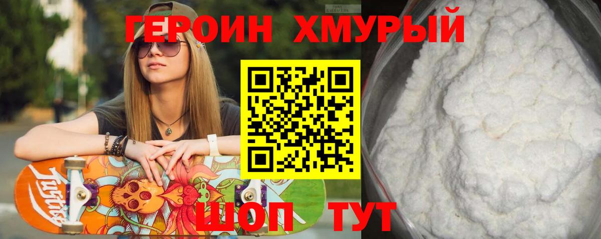 Киров  Героин  Вход с VPN  Героин хмурый 