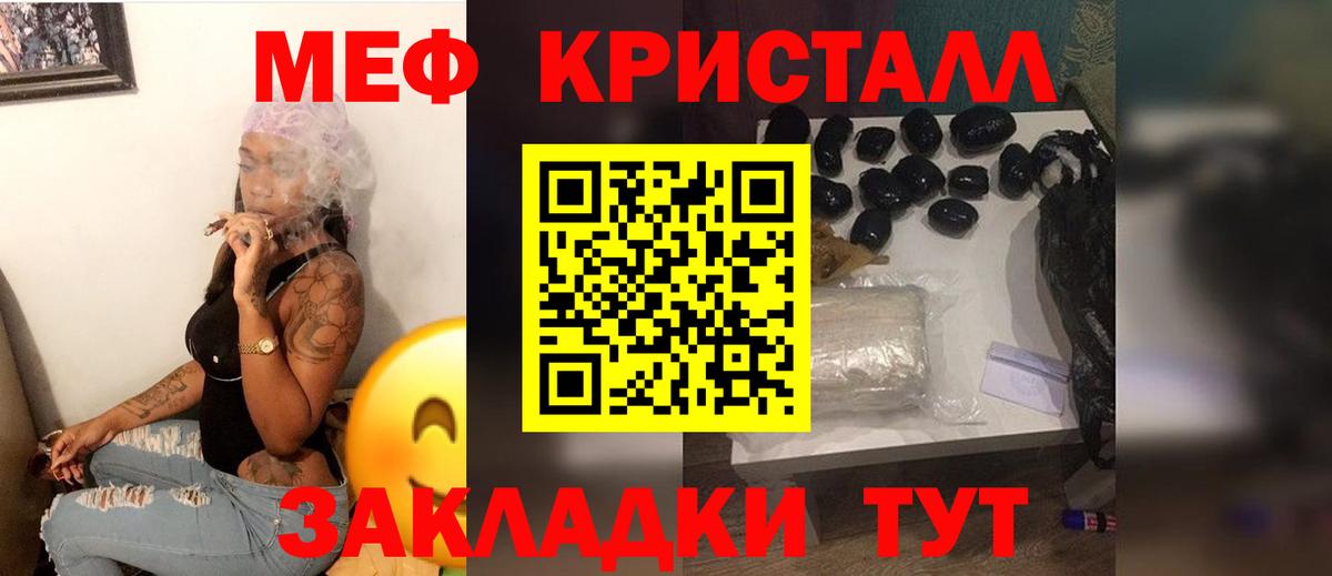 МЕФ кристаллы Киров