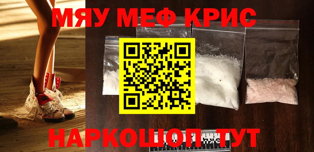 Меф 4 MMC  Вход с VPN  Киров  Меф  МЕФ мяу мяу 