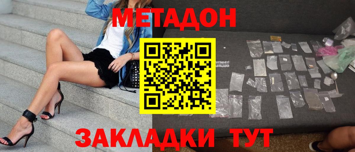 Метадон мёд Киров