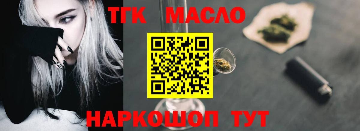 Дистиллят ТГК THC oil Киров
